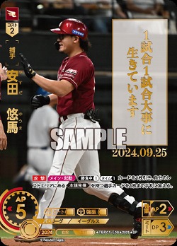 安田　悠馬(東北楽天ゴールデンイーグルス)(SP) 【TBP01-E08SP】
